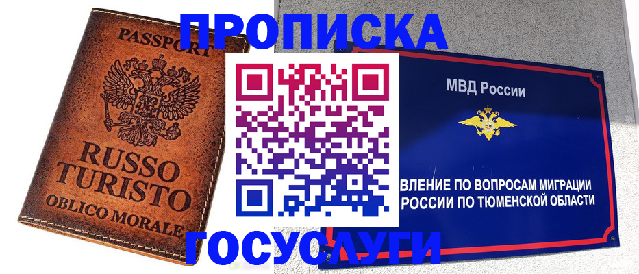 временная прописка в Липецкая области