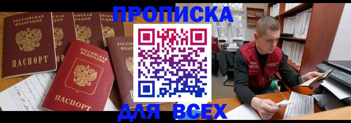 временная регистрация для всех в Липецкая области