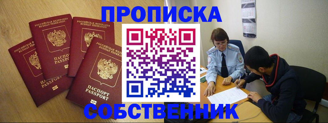 временная регистрация надежно в Липецкая области
